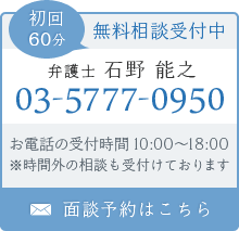 メールでの面談予約はこちら