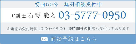 メールでの面談予約はこちら
